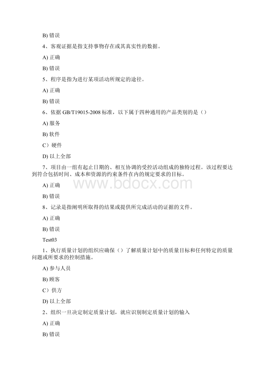 继续教育质量计划测试题答案.docx_第3页