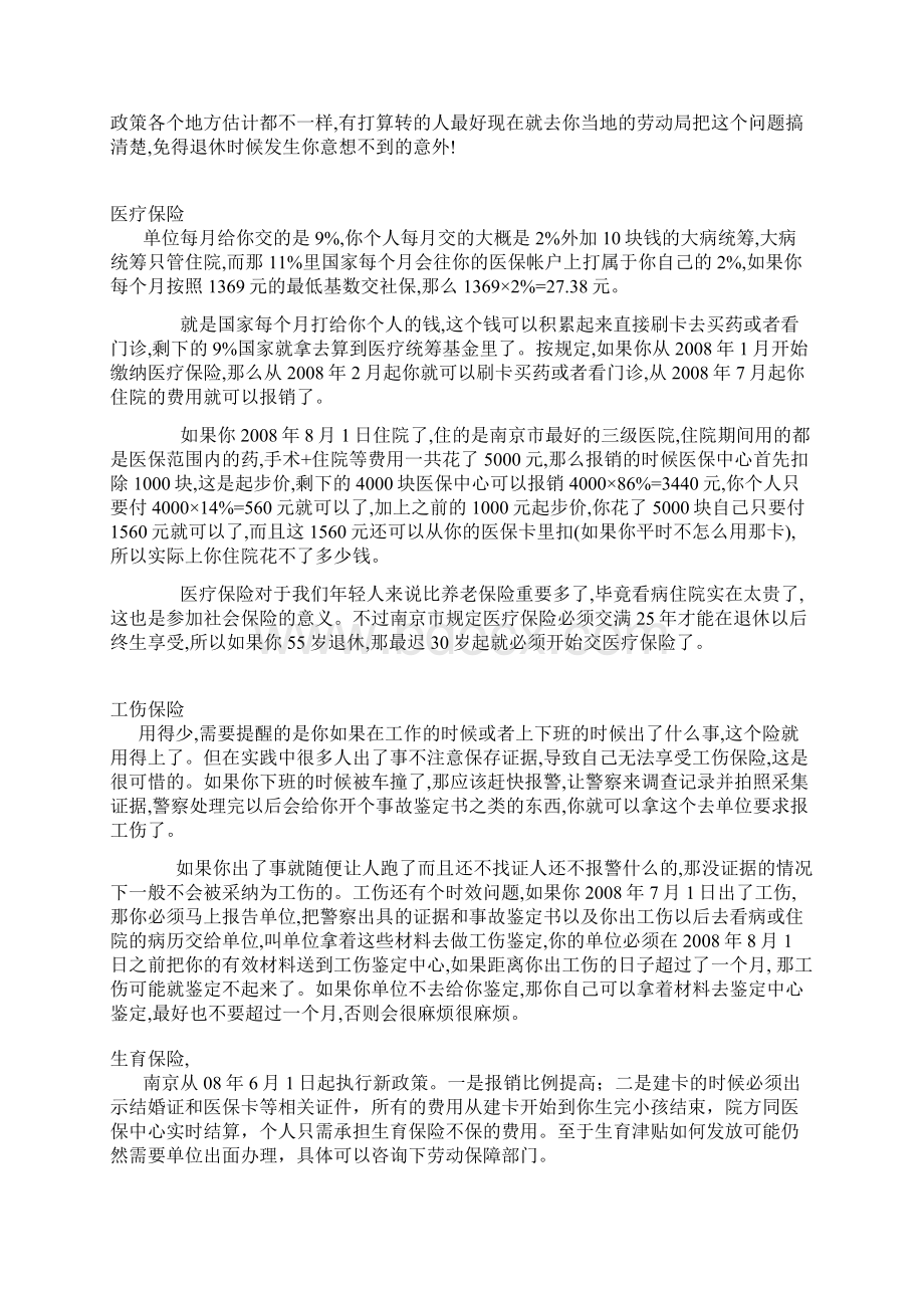 辞职后养老保险Word格式文档下载.docx_第2页