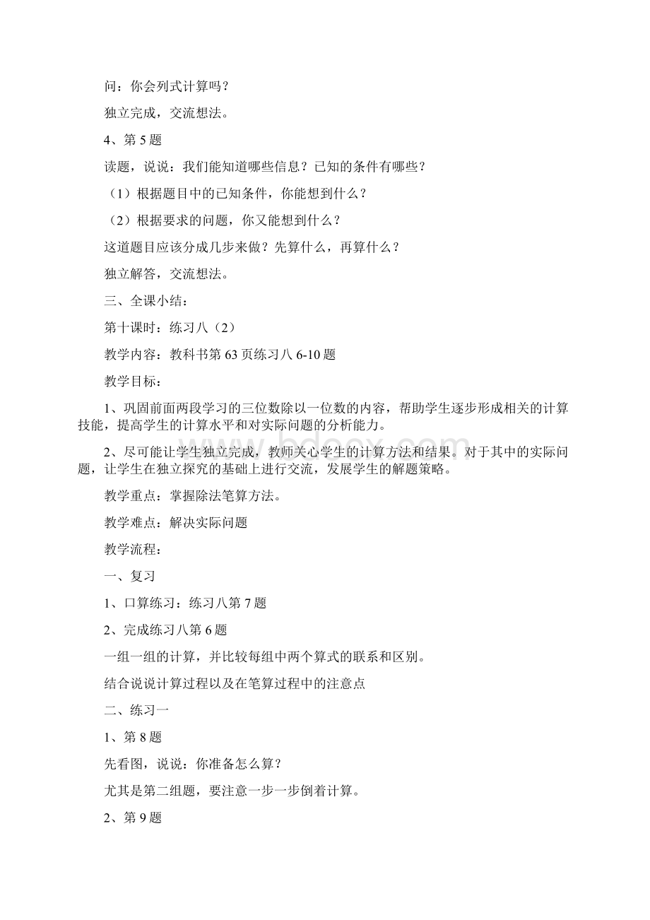 苏教版三年级上册解决问题后面教案.docx_第2页