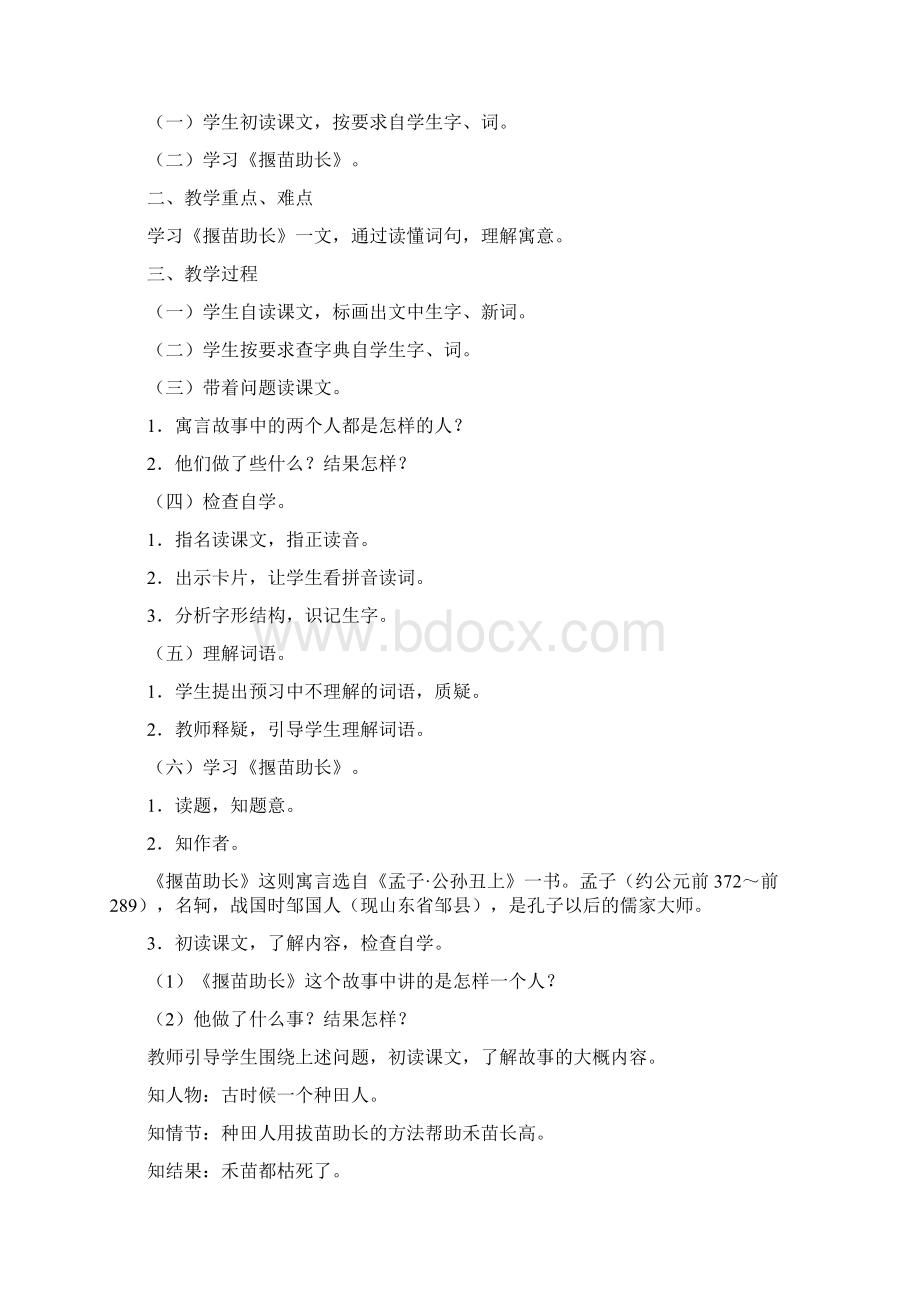 苏教版三年级语文下册第八单元备课教案.docx_第2页