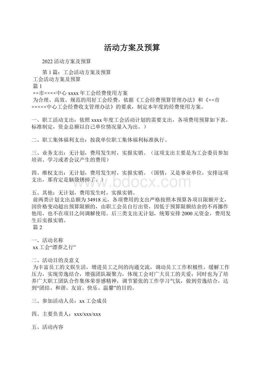 活动方案及预算.docx_第1页