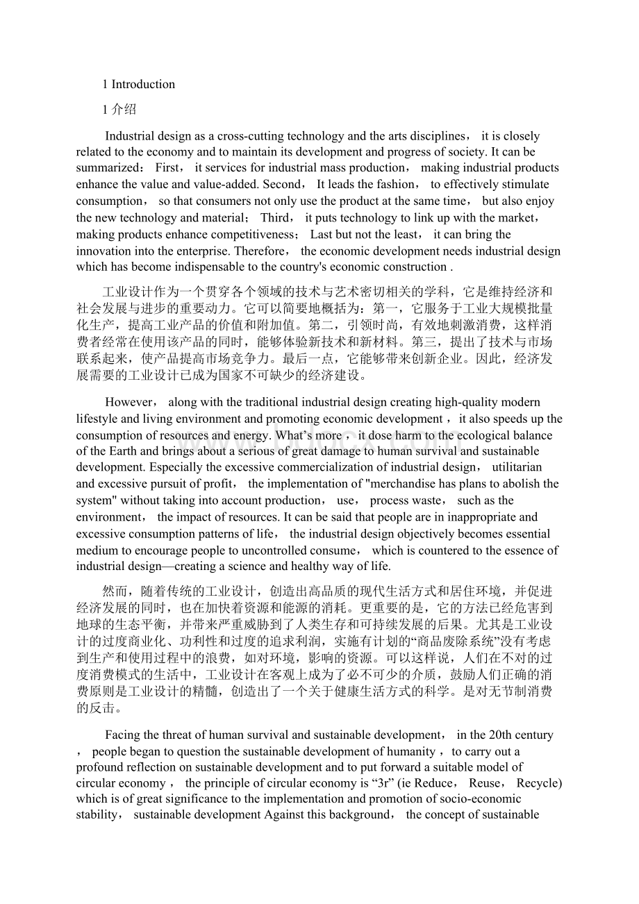 工业设计外文文献翻译及原文24页word.docx_第2页