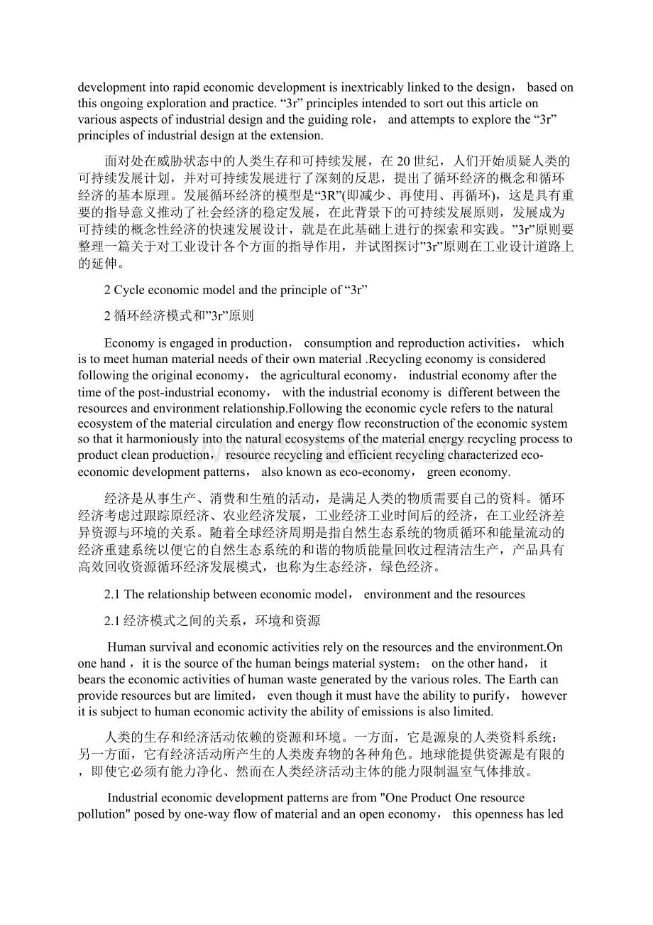 工业设计外文文献翻译及原文24页word.docx_第3页