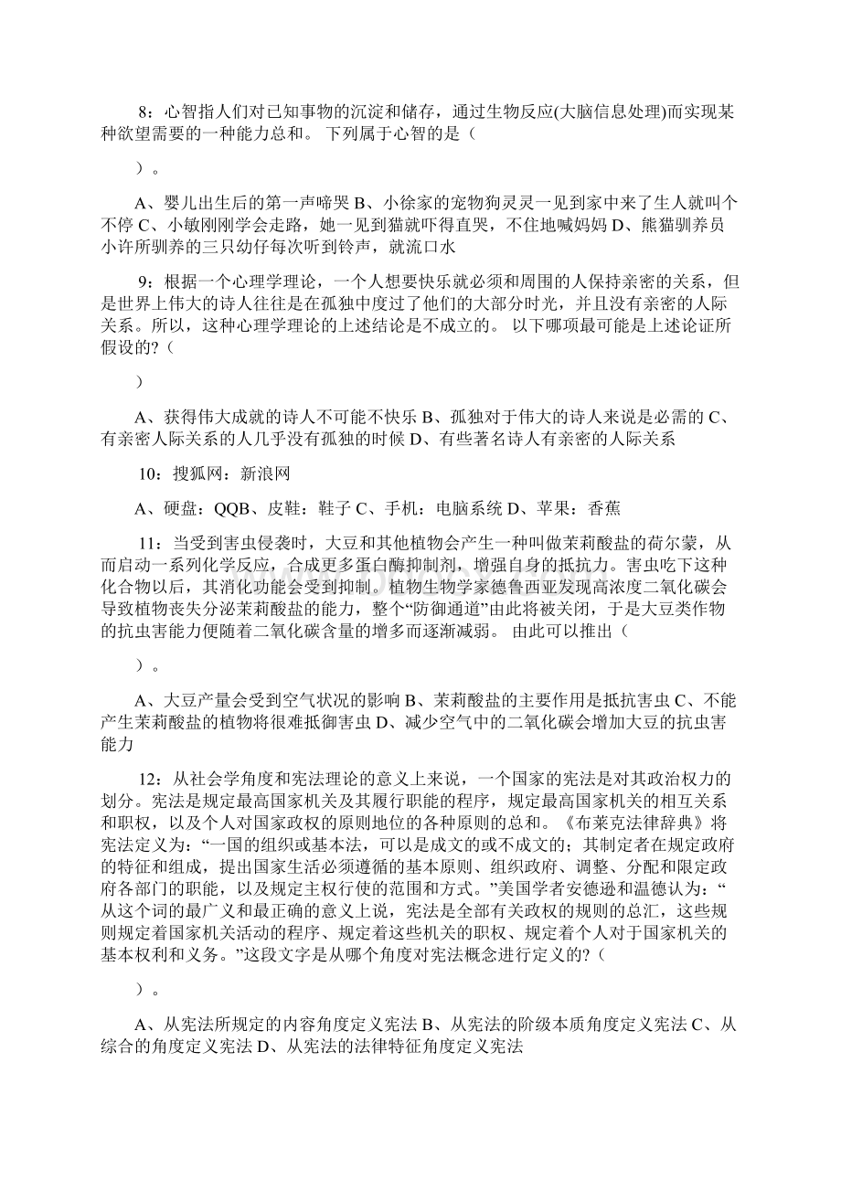 厦门大学湾区大鹏规划与发展研究中心招聘考试真题及解析docx.docx_第2页