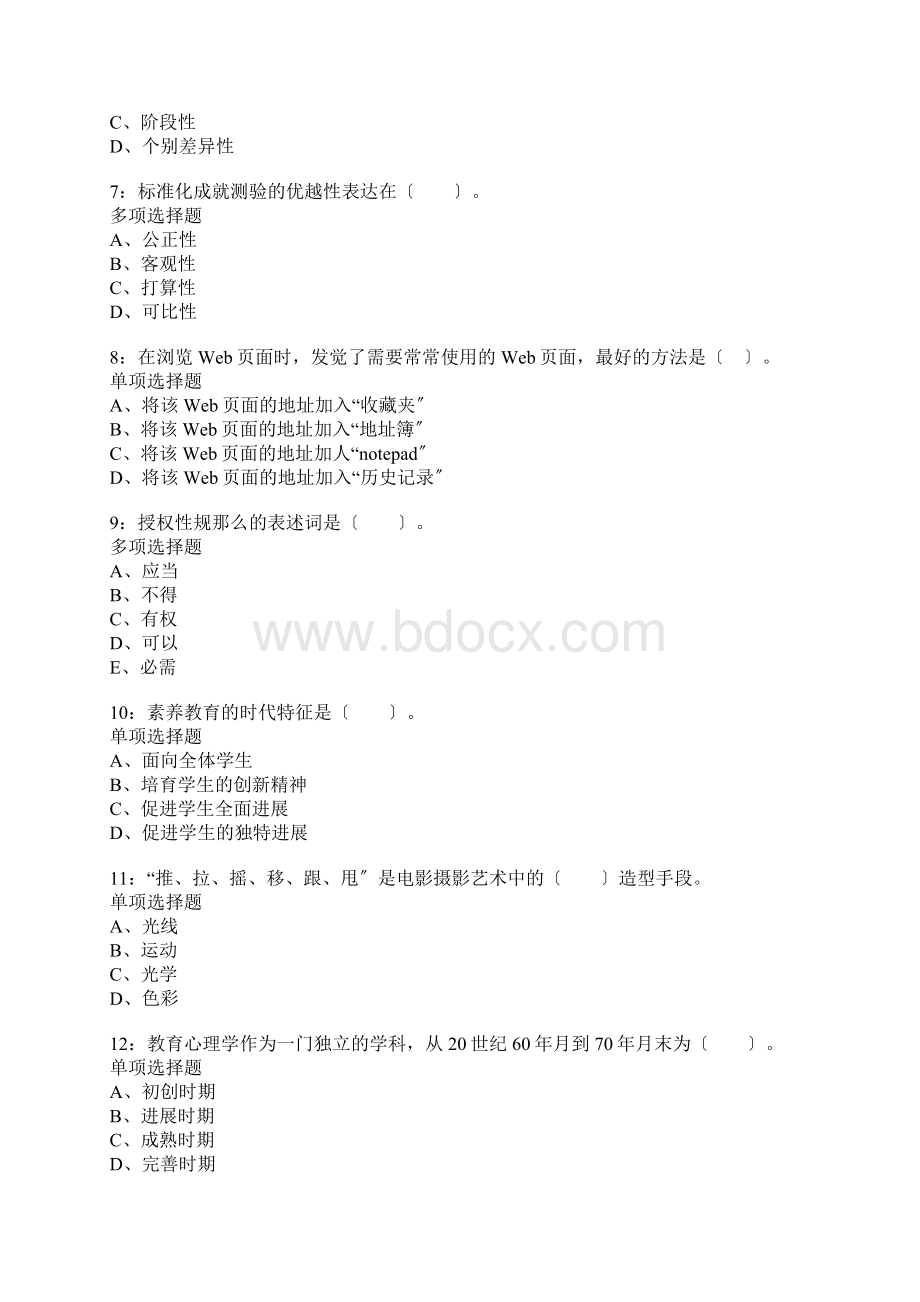 三亚小学教师招聘考试真题含答案及部分解析.docx_第2页