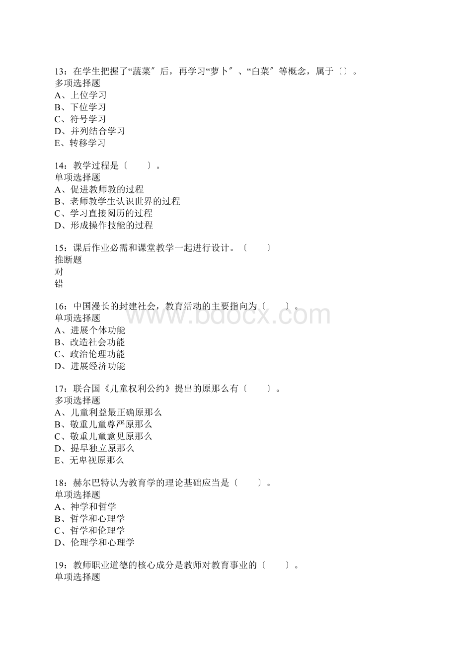 三亚小学教师招聘考试真题含答案及部分解析.docx_第3页