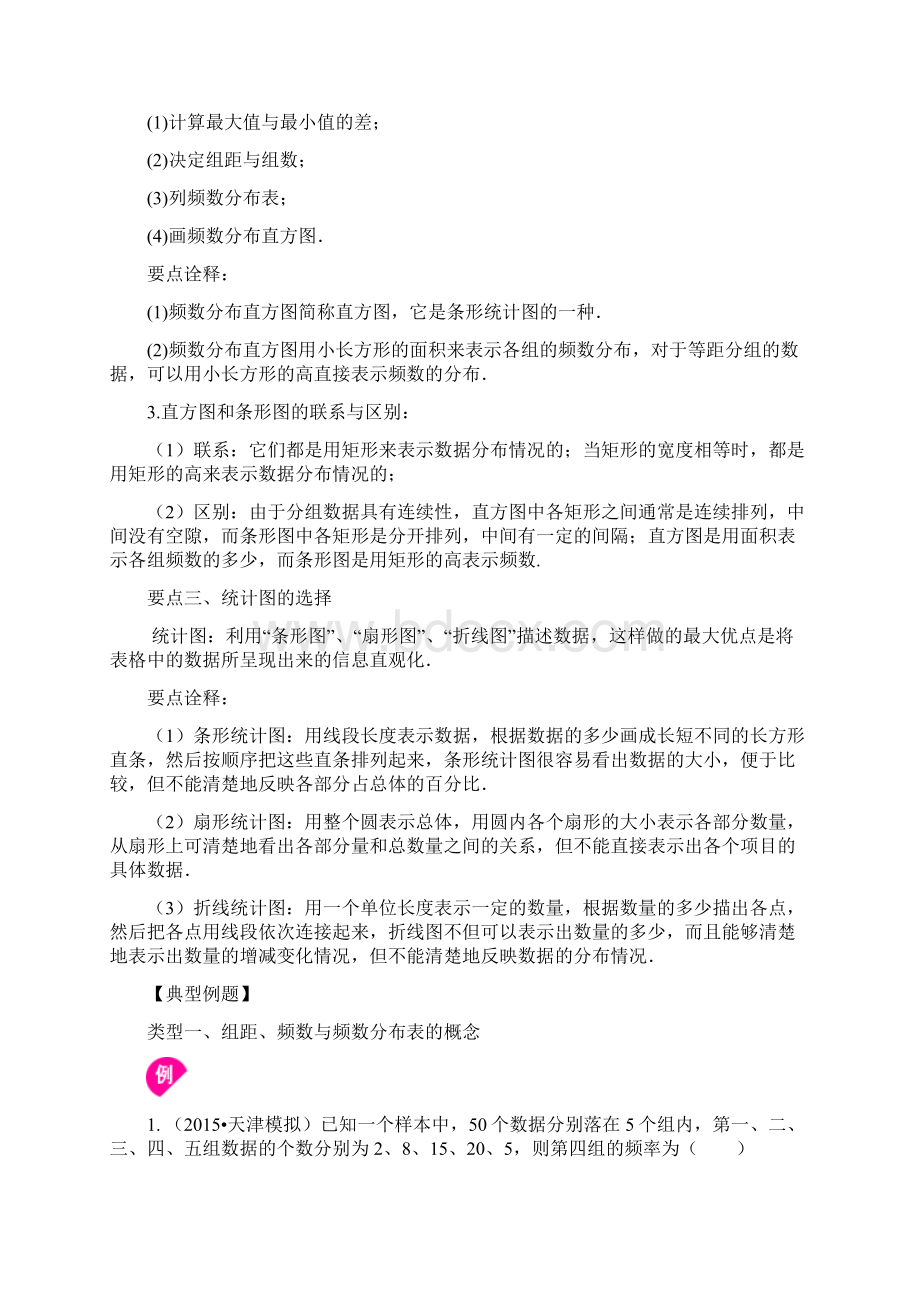 北师大数学七年级上册第六章数据的表示.docx_第2页