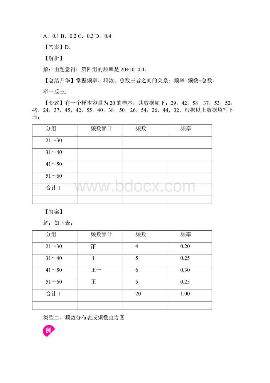 北师大数学七年级上册第六章数据的表示文档格式.docx_第3页