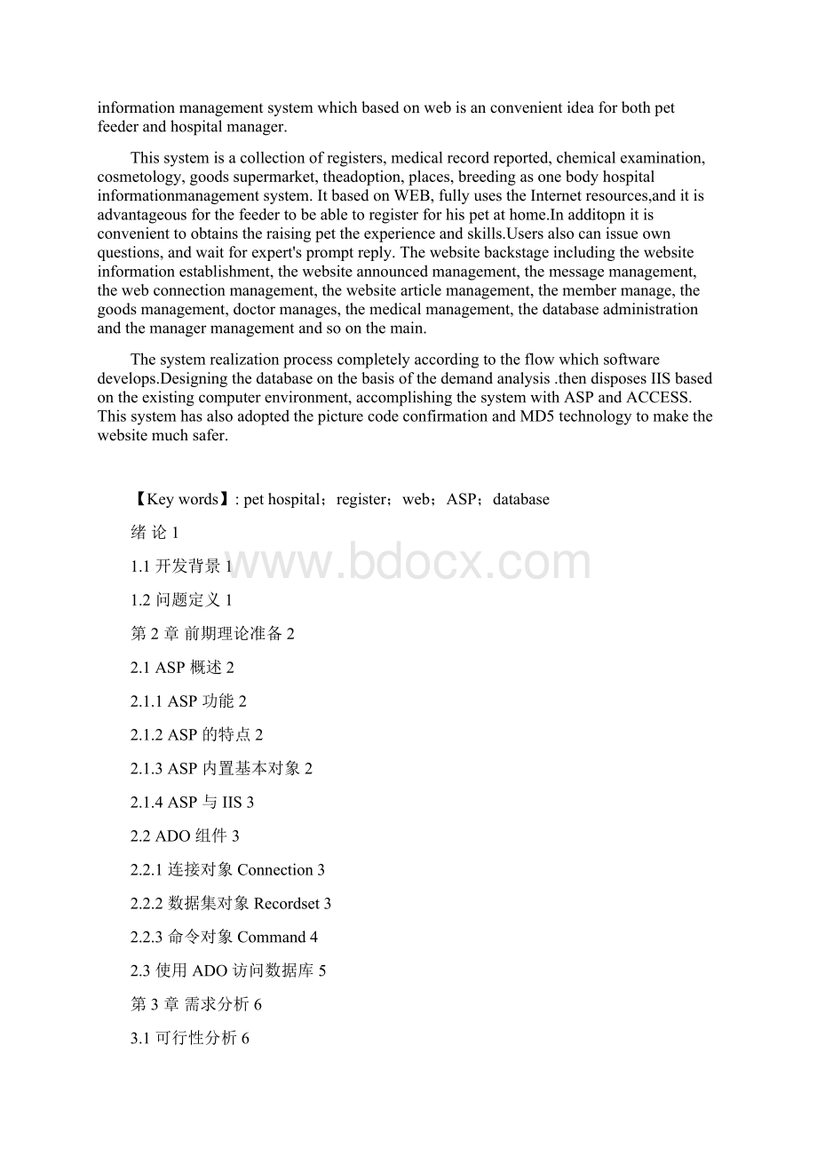 宠物医院管理信息系统网站后台的设计与实现.docx_第2页