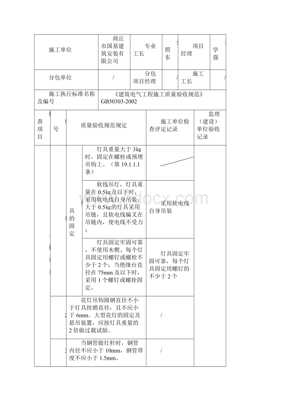 普通灯具安装检验批质量验收记录资料Word格式.docx_第3页