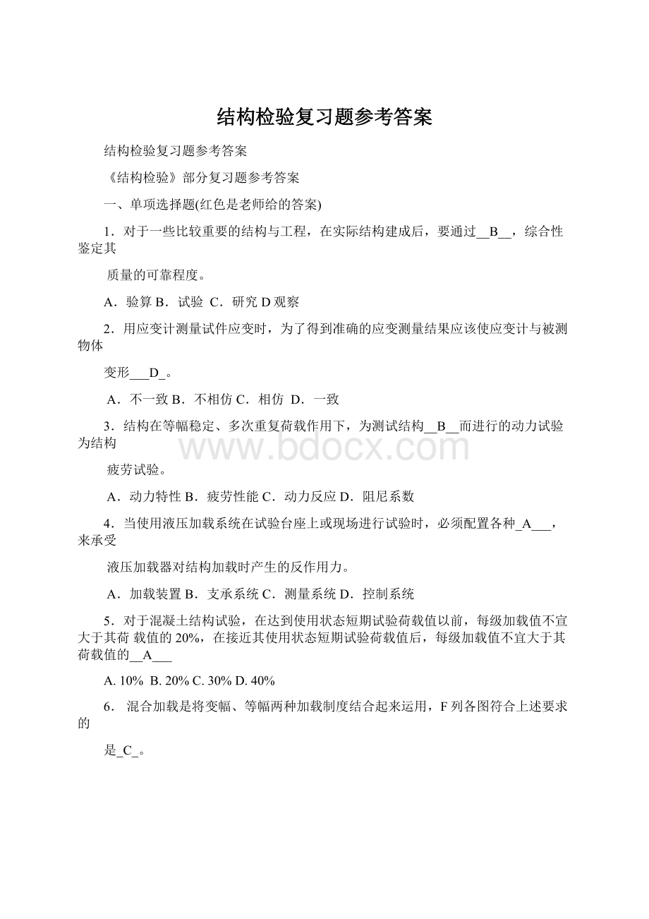 结构检验复习题参考答案Word格式.docx