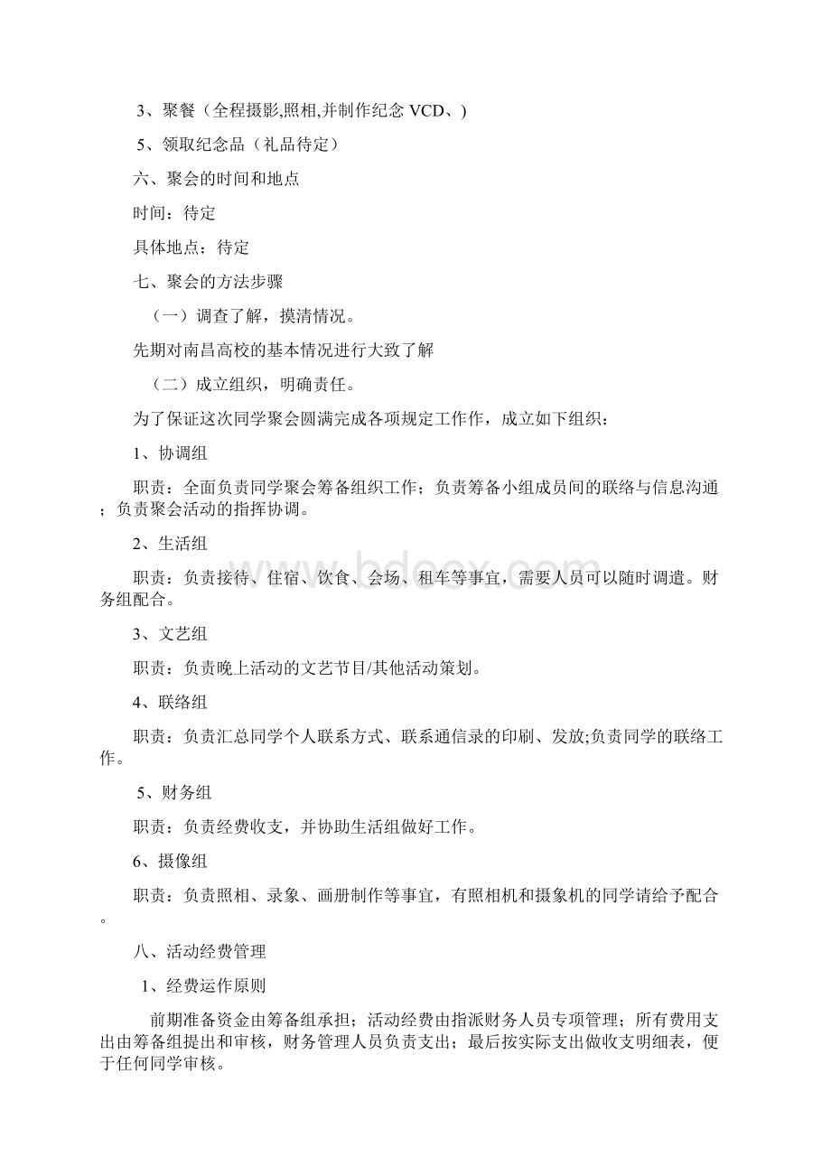 同学聚会活动策划方案 1文档格式.docx_第2页