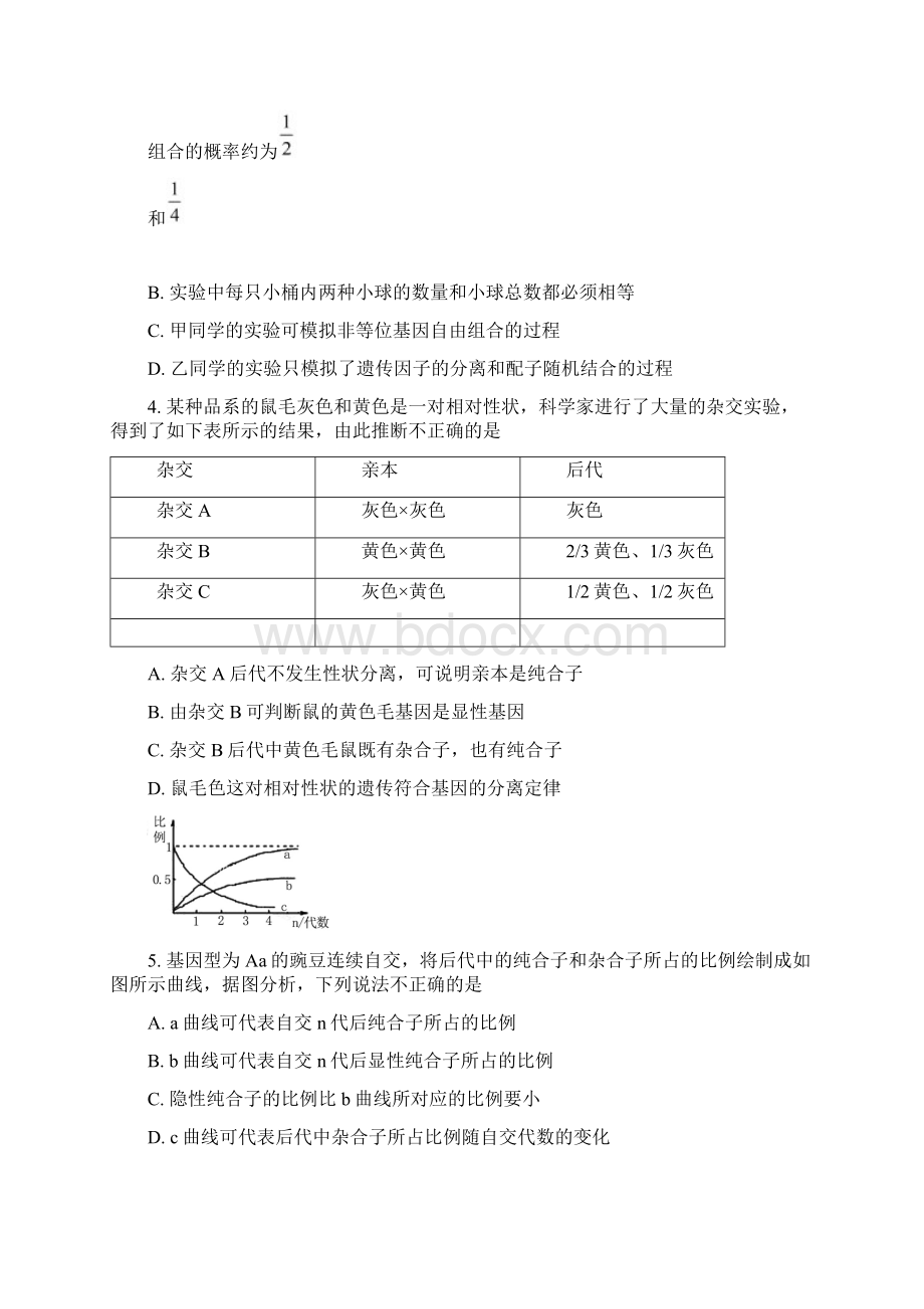 山西省运城市高中联合体学年高一下学期第一次摸底考试生物试题.docx_第2页