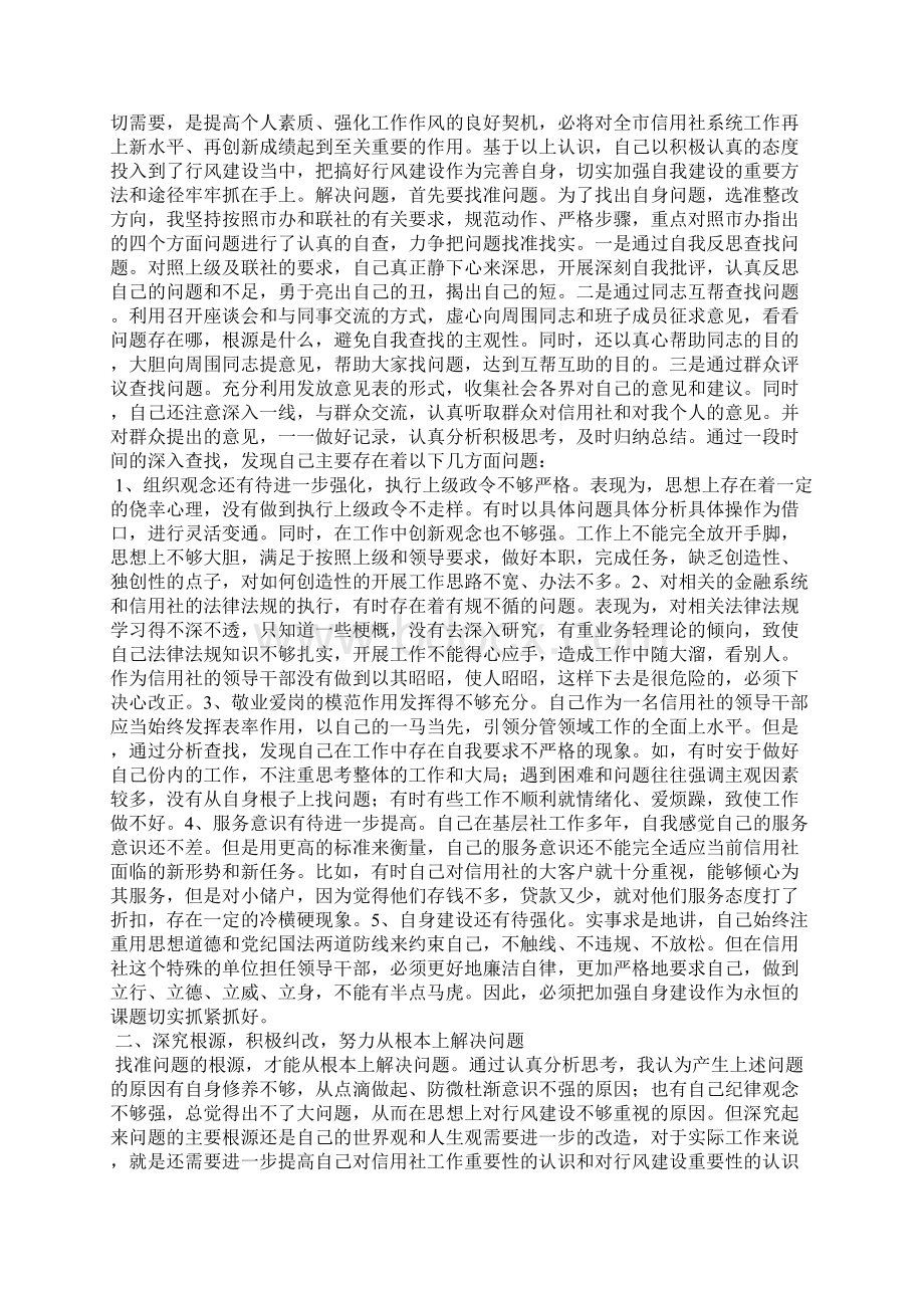 个人行风建设自查报告Word下载.docx_第2页