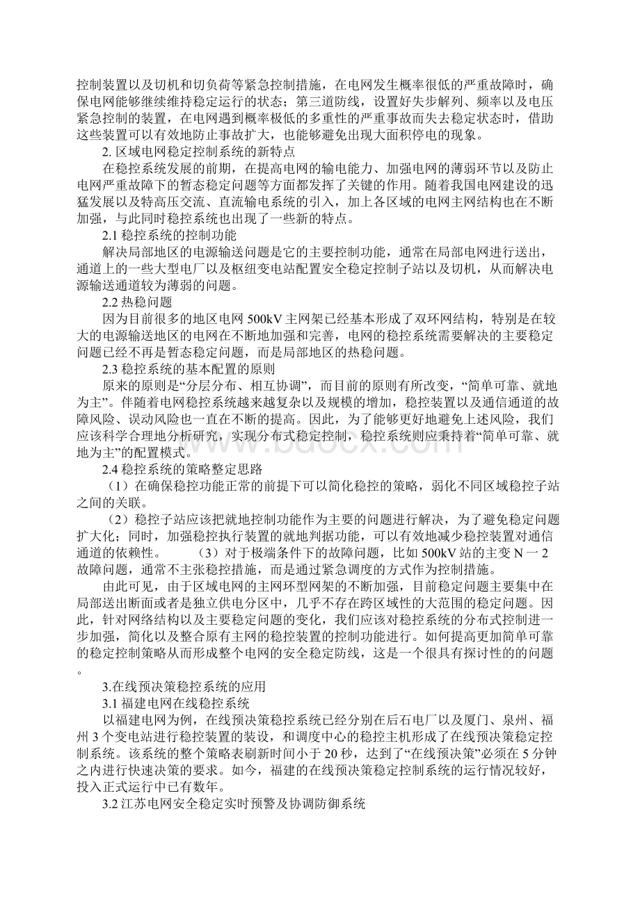 电网中安全稳定控制系统的运用分析示范文本.docx_第2页