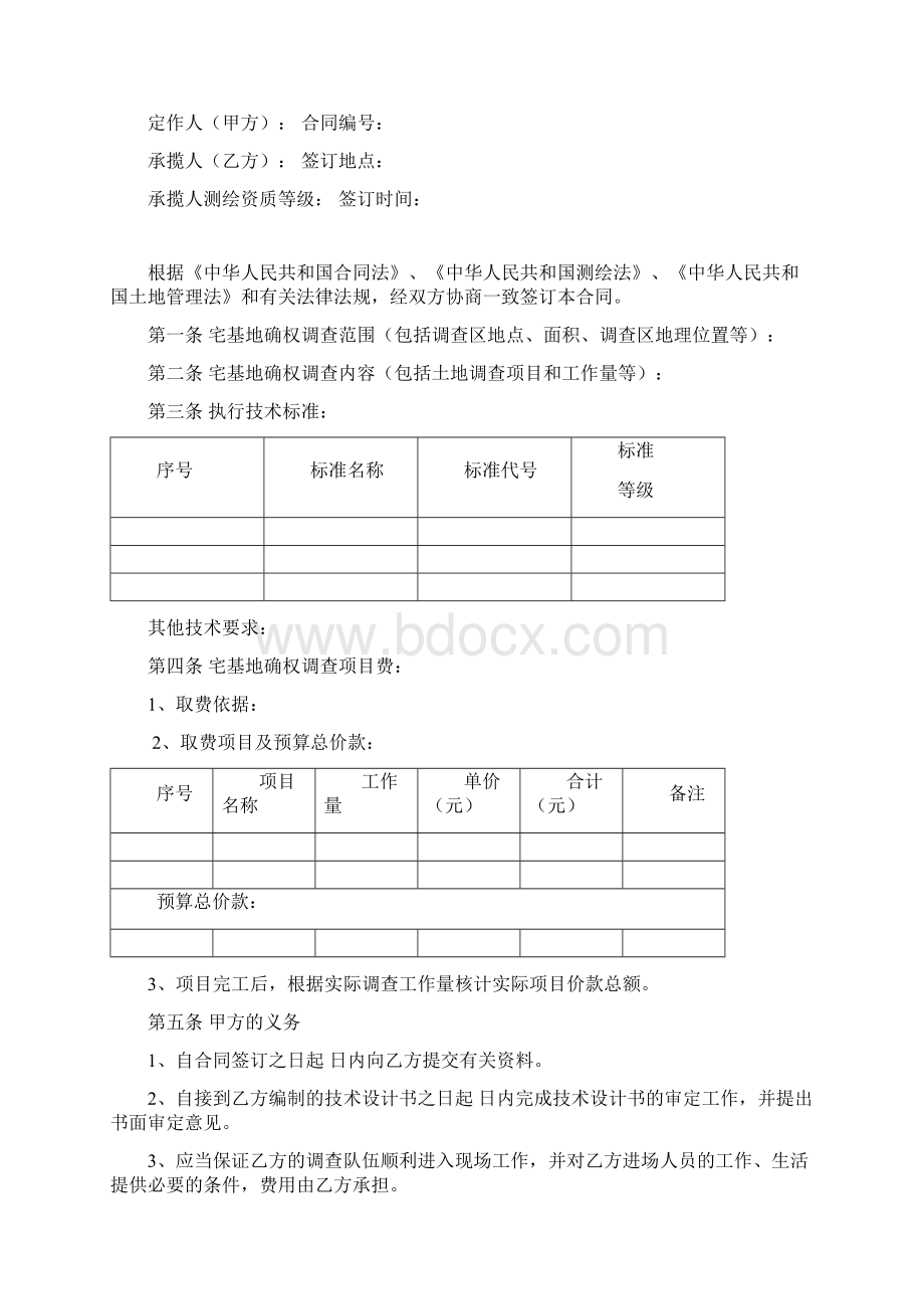 农村宅基地确权颁证合同.docx_第2页