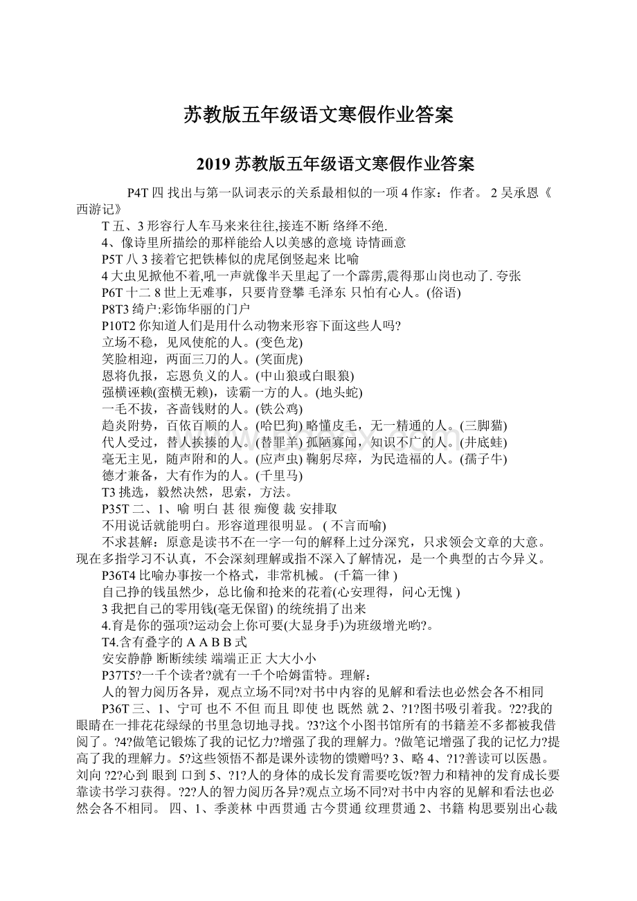 苏教版五年级语文寒假作业答案.docx