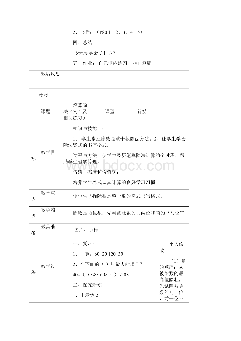 四年级数学上册 5除数是两位数的除法教案 新人教版.docx_第3页