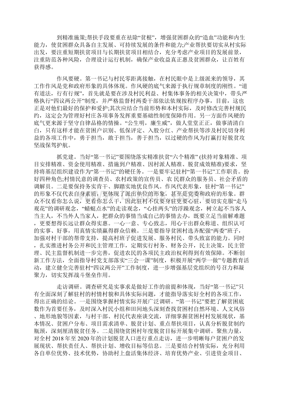 当好驻村第一书记经验交流发言材料.docx_第3页