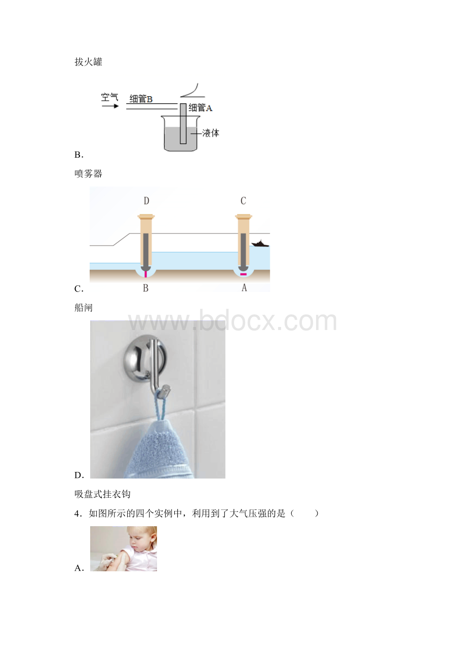 天津市初中物理八年级下册期中检测卷含答案解析Word下载.docx_第2页