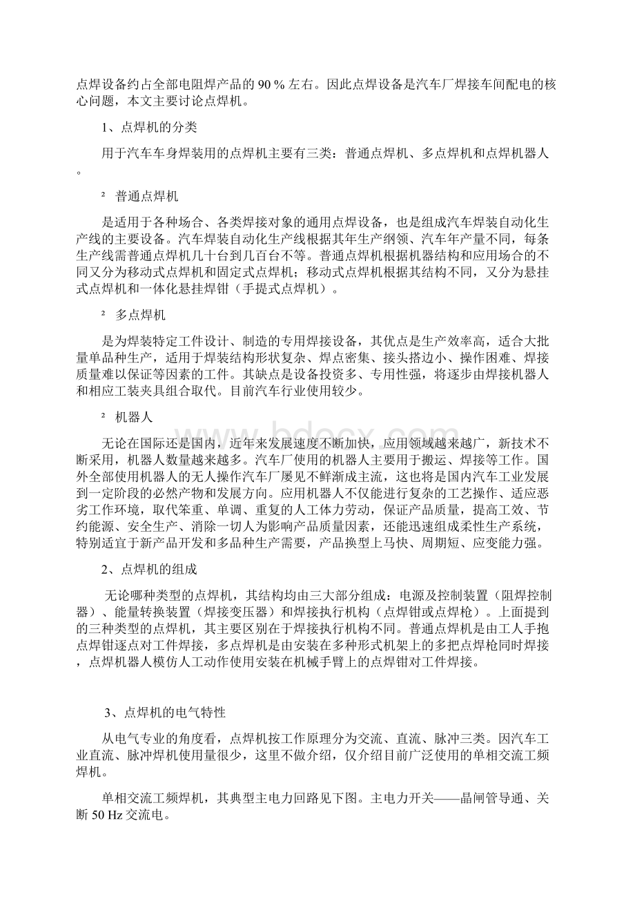 汽车工业常用焊机的电气特性和配电设计Word格式文档下载.docx_第2页