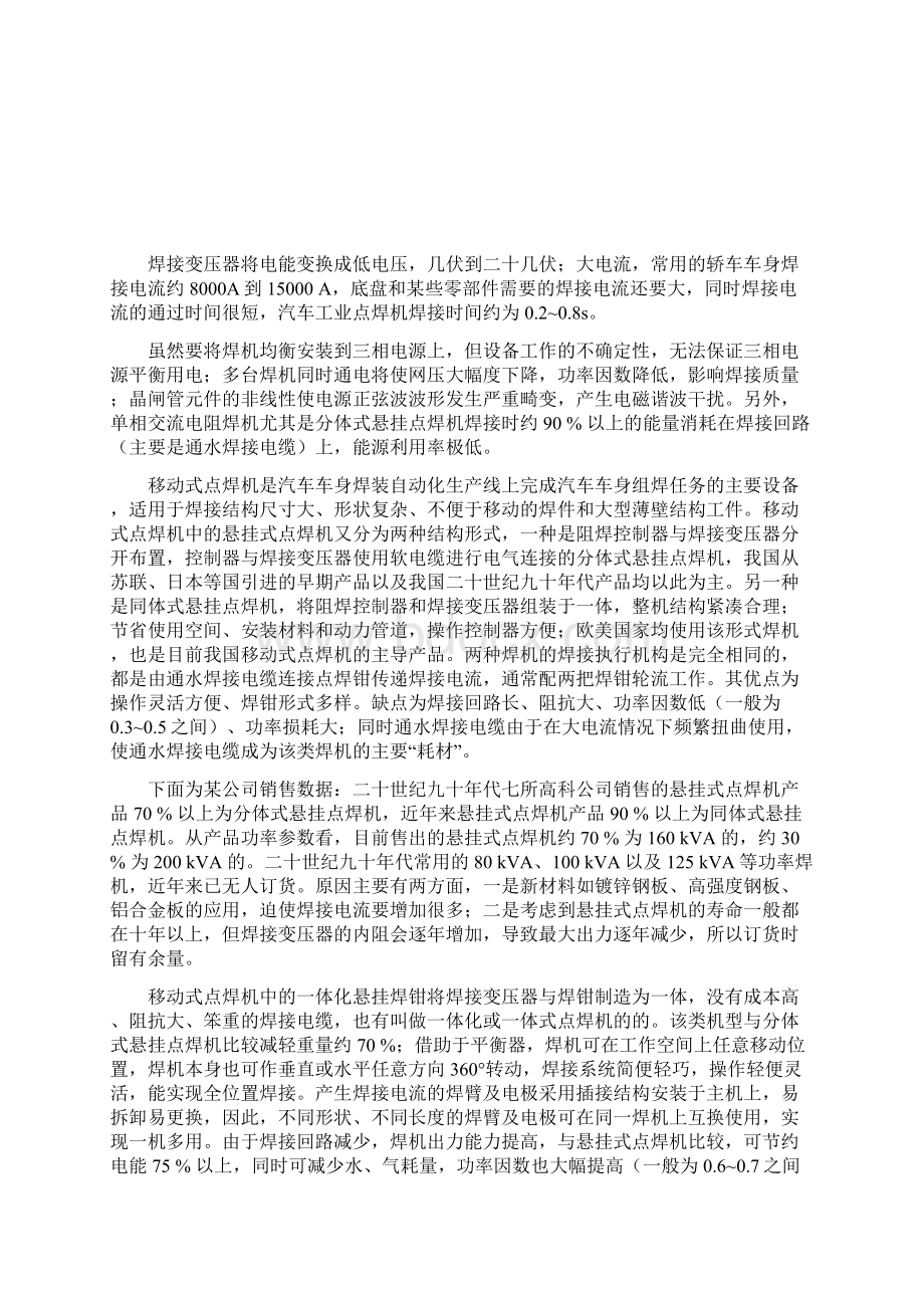 汽车工业常用焊机的电气特性和配电设计Word格式文档下载.docx_第3页