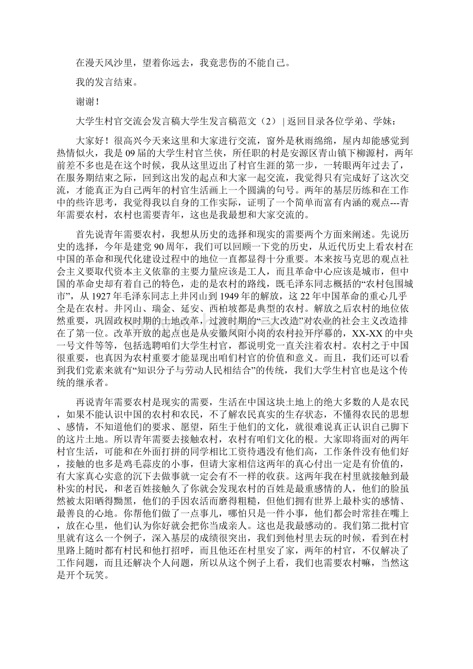 大学生发言稿范文3篇.docx_第3页