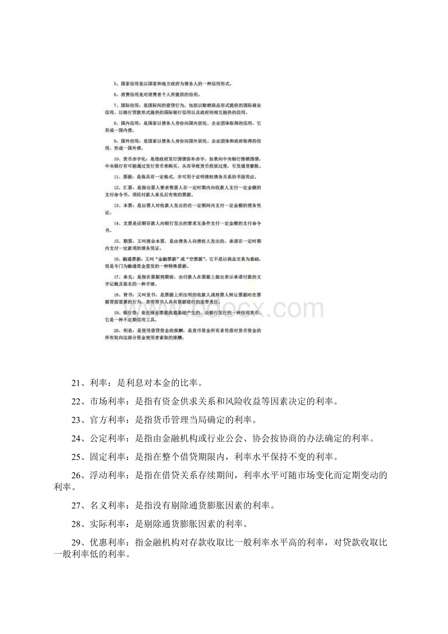 金融学名词解释整理.docx_第3页