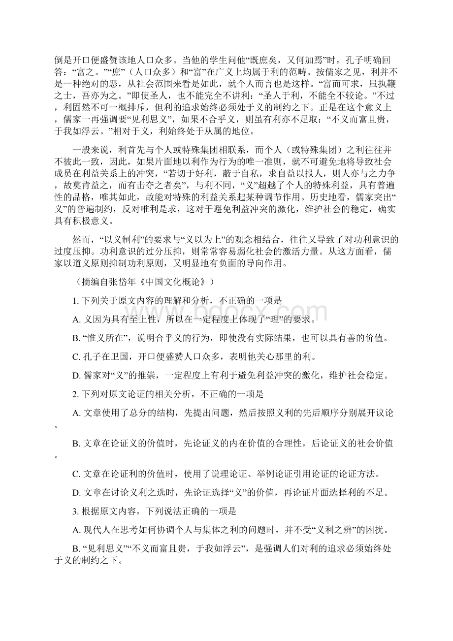 江西省鹰潭市学年高二上学期期末质量检测语文试题有答案Word文件下载.docx_第2页