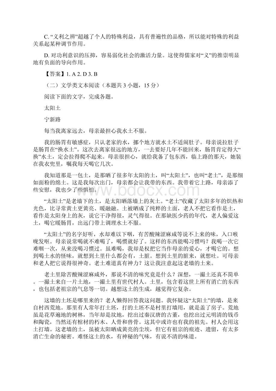 江西省鹰潭市学年高二上学期期末质量检测语文试题有答案Word文件下载.docx_第3页