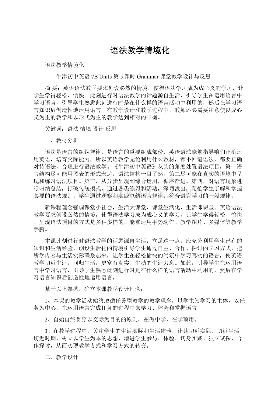 语法教学情境化文档格式.docx