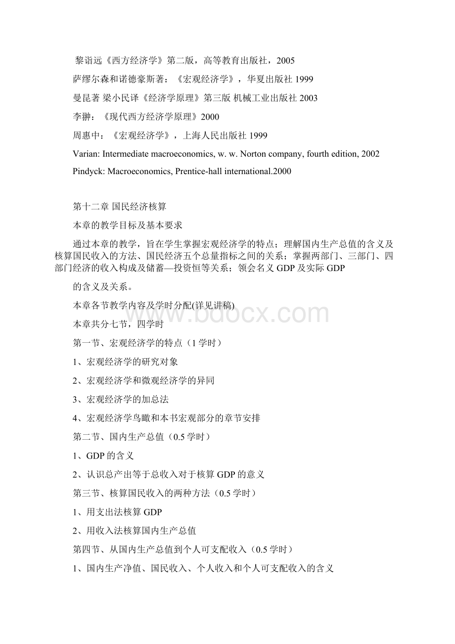 宏观经济学教案完整版.docx_第3页