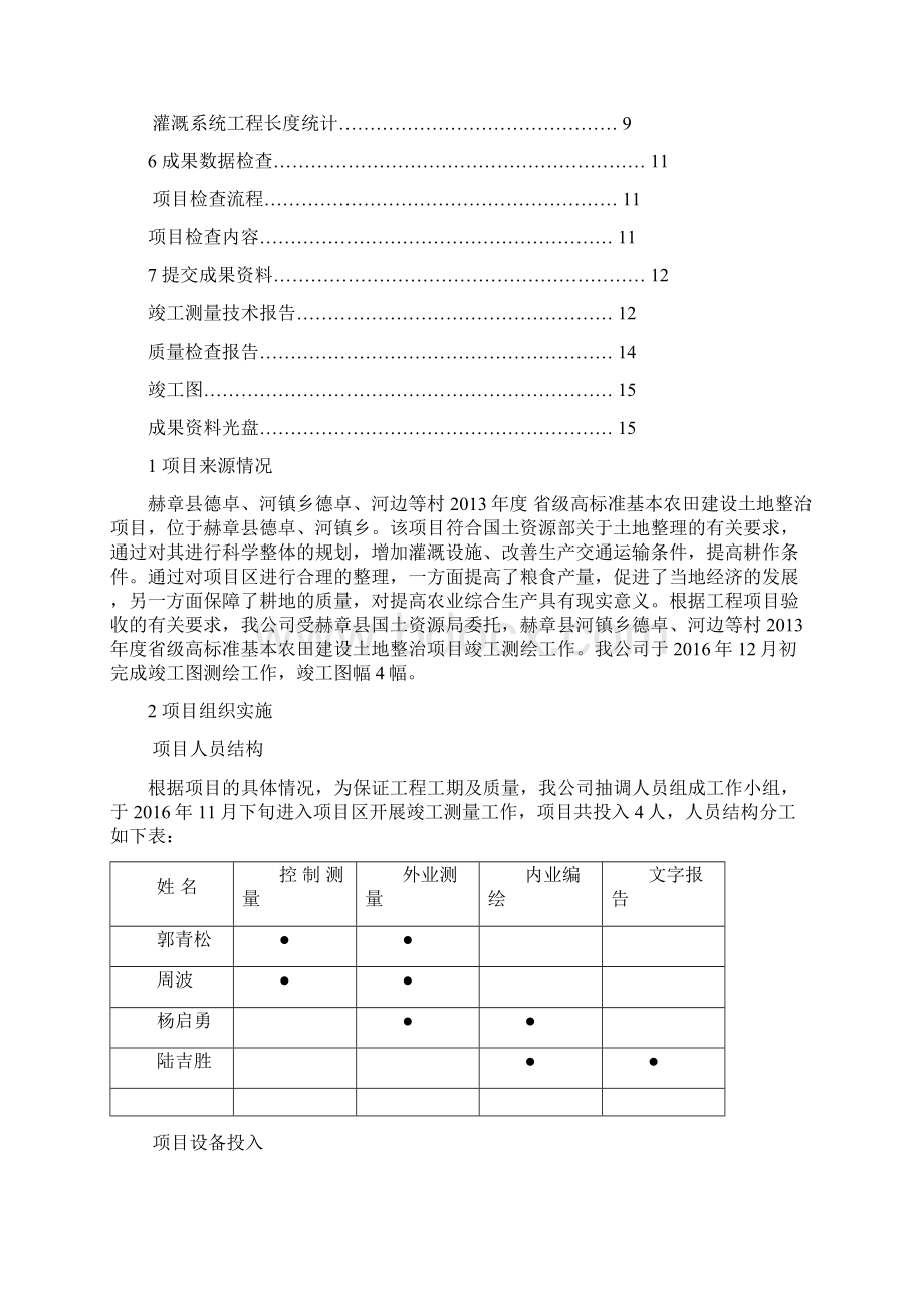 土地竣工测量技术报告文档格式.docx_第2页