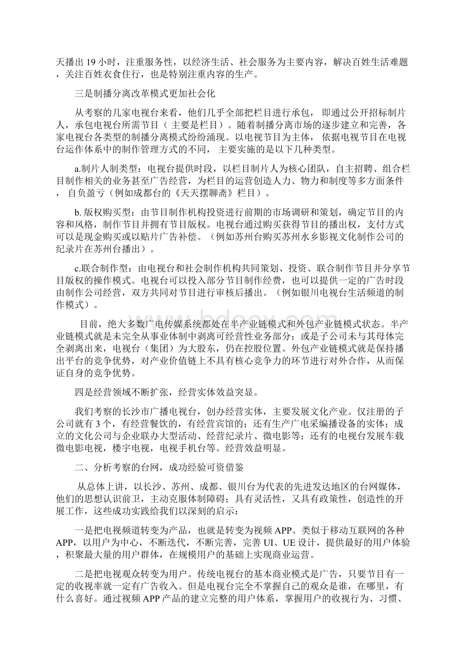 外出考察报告.docx_第3页