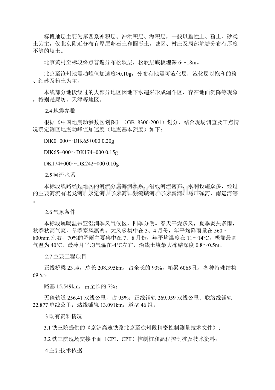 精密控制网施工复测及加密技术设计方案.docx_第2页