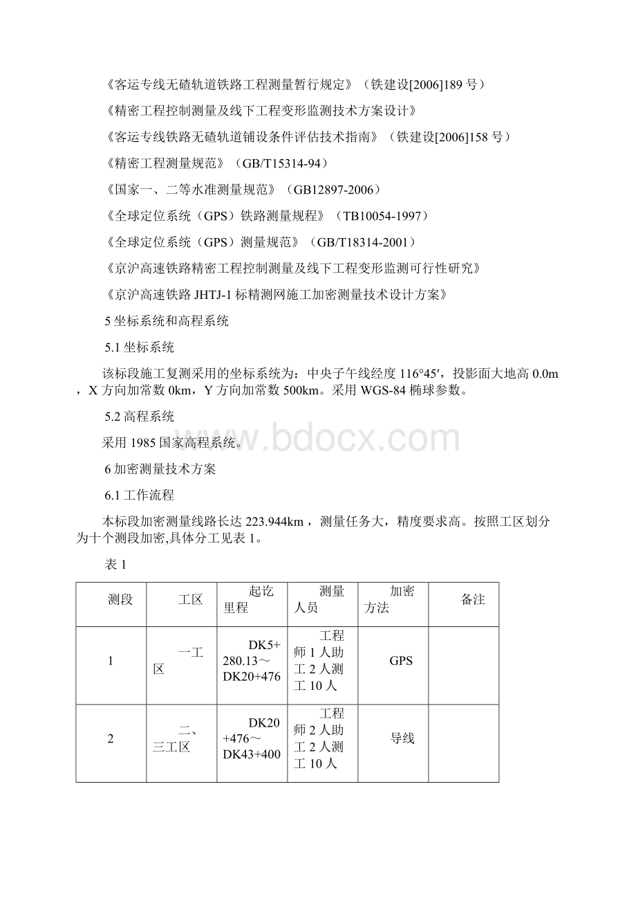 精密控制网施工复测及加密技术设计方案.docx_第3页