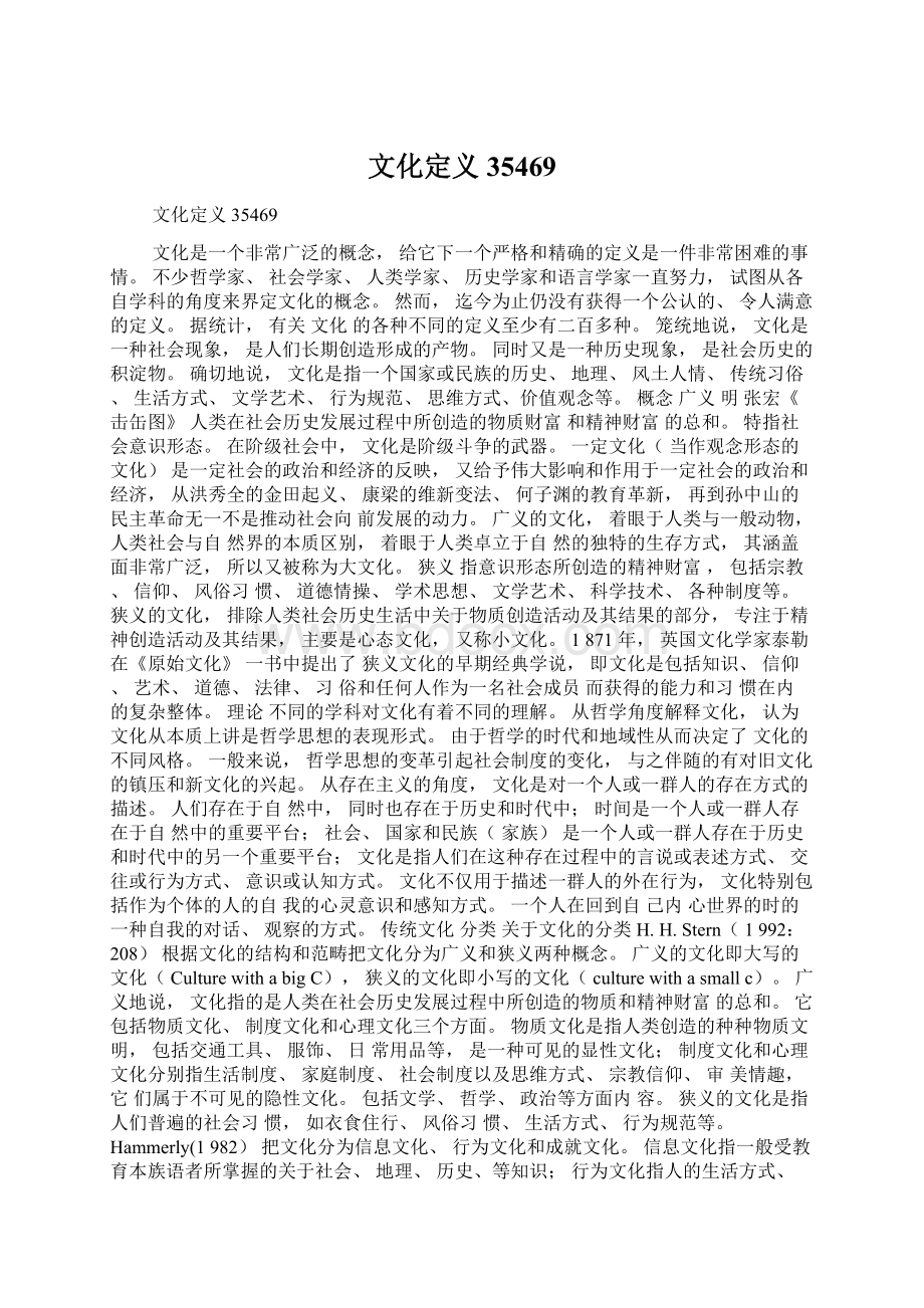 文化定义35469.docx_第1页