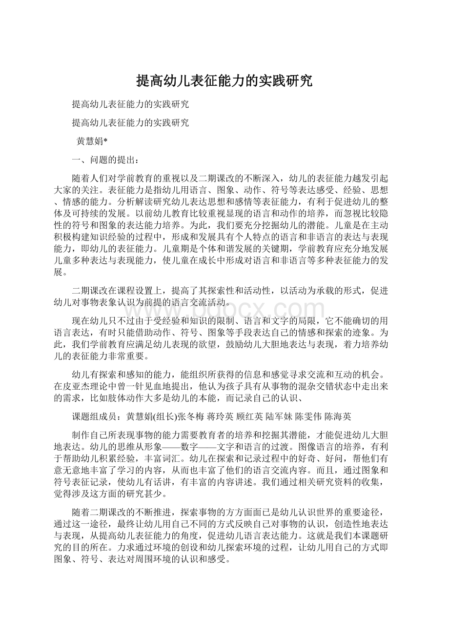 提高幼儿表征能力的实践研究.docx