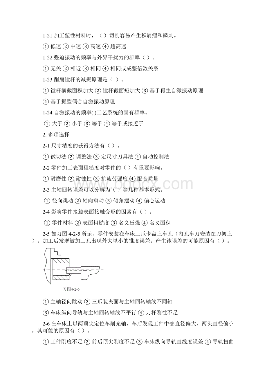 机械制造基础练习与答案4.docx_第3页