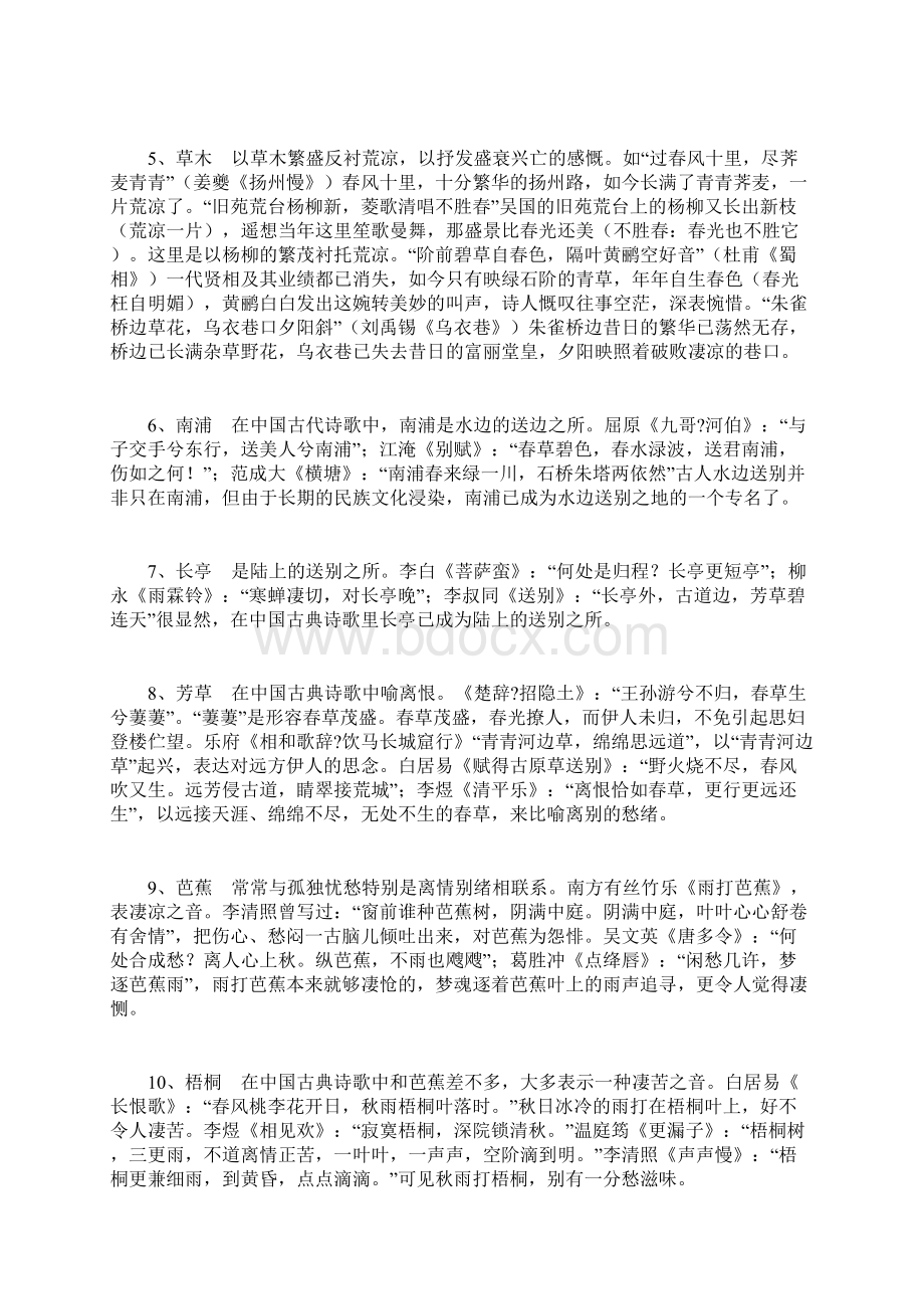 初中语文古诗文赏析诗词鉴赏常见意象和典故151例.docx_第2页