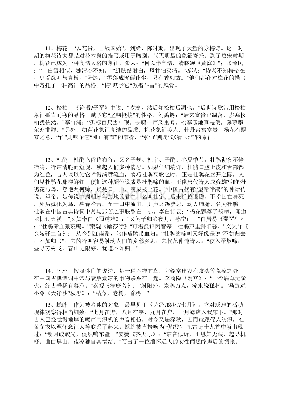 初中语文古诗文赏析诗词鉴赏常见意象和典故151例.docx_第3页