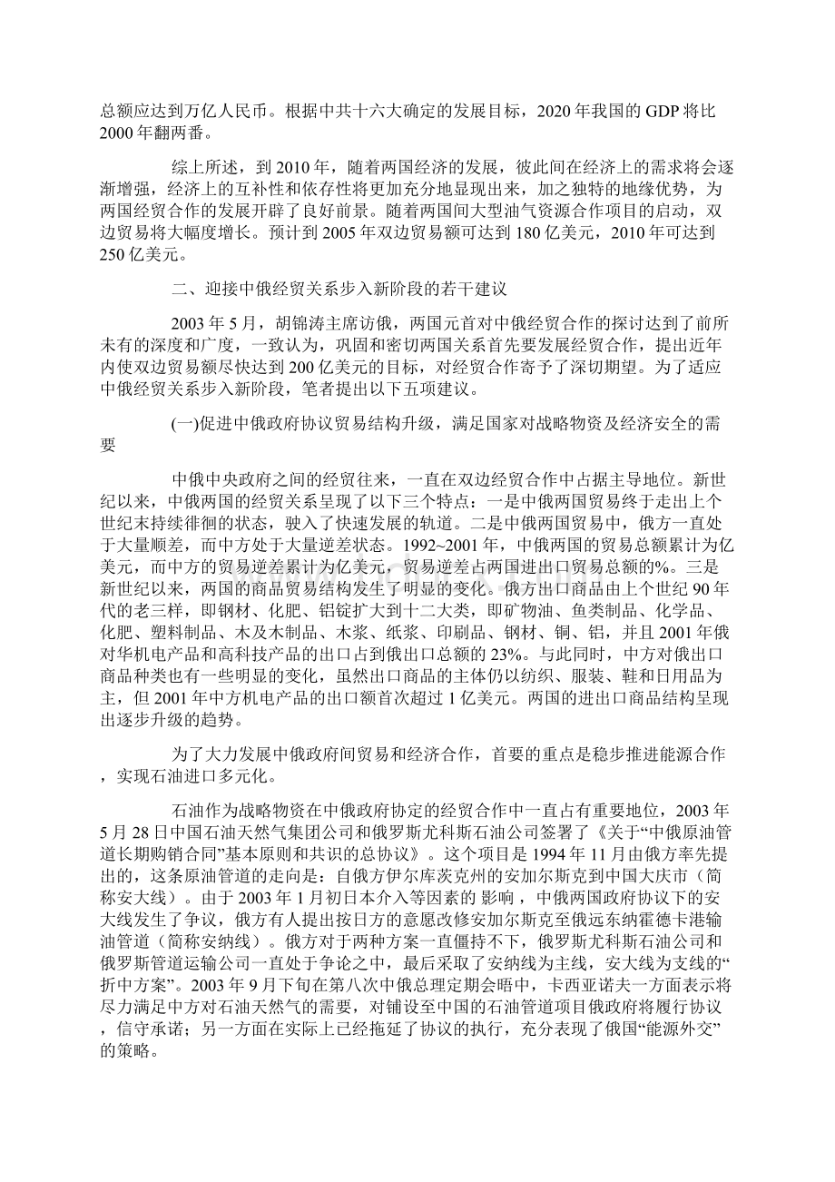 加强中俄经贸合作的思考与建议Word格式.docx_第3页