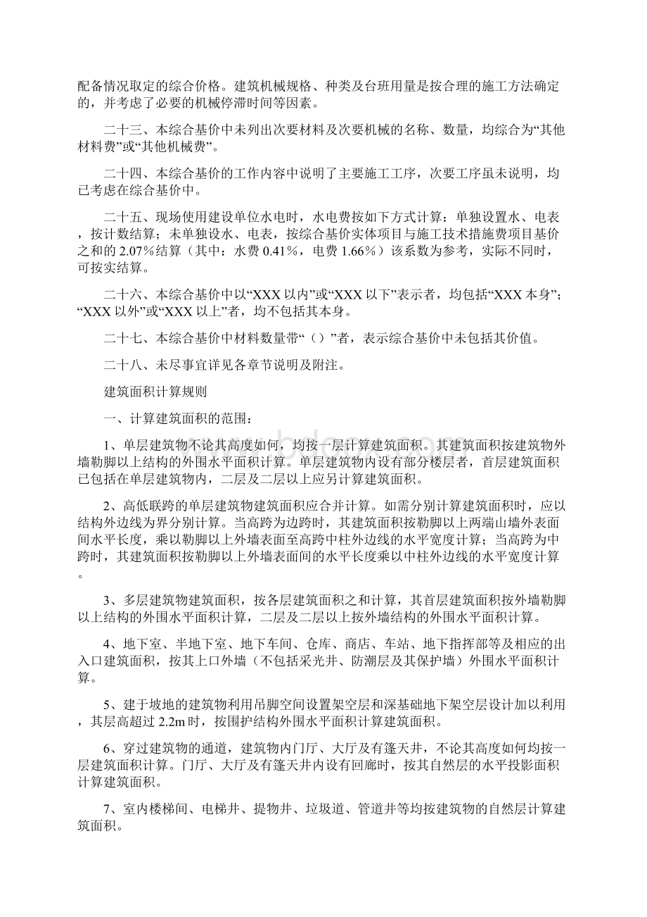 河北省建筑工程预算综合基价定额.docx_第3页