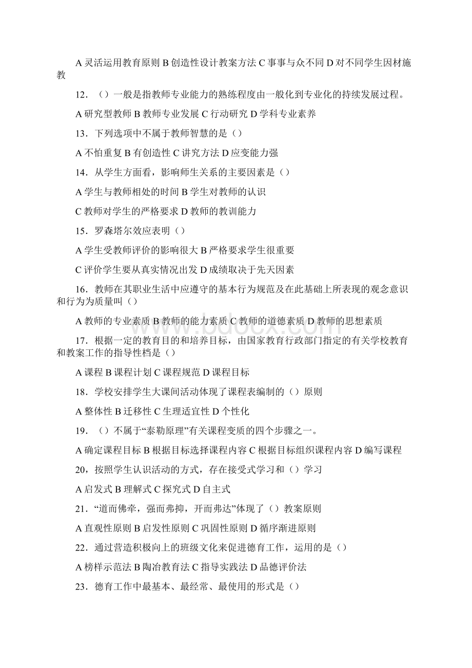 辽宁省沈阳市教师招聘考试真题.docx_第2页