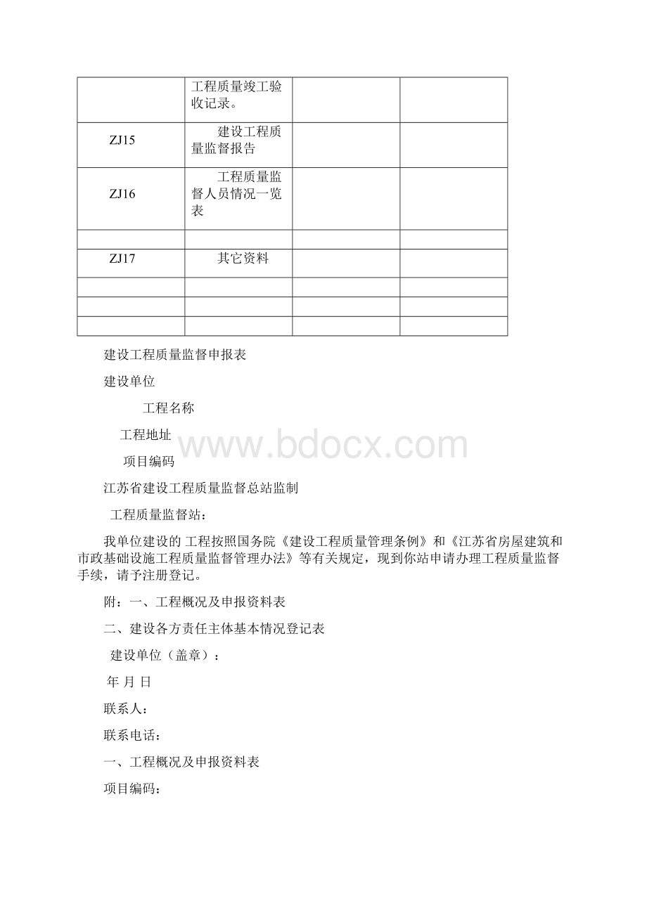 江苏《建设工程质量监督档案版》.docx_第3页