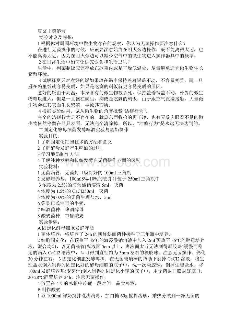 微生物的分布实验报告Word格式.docx_第2页