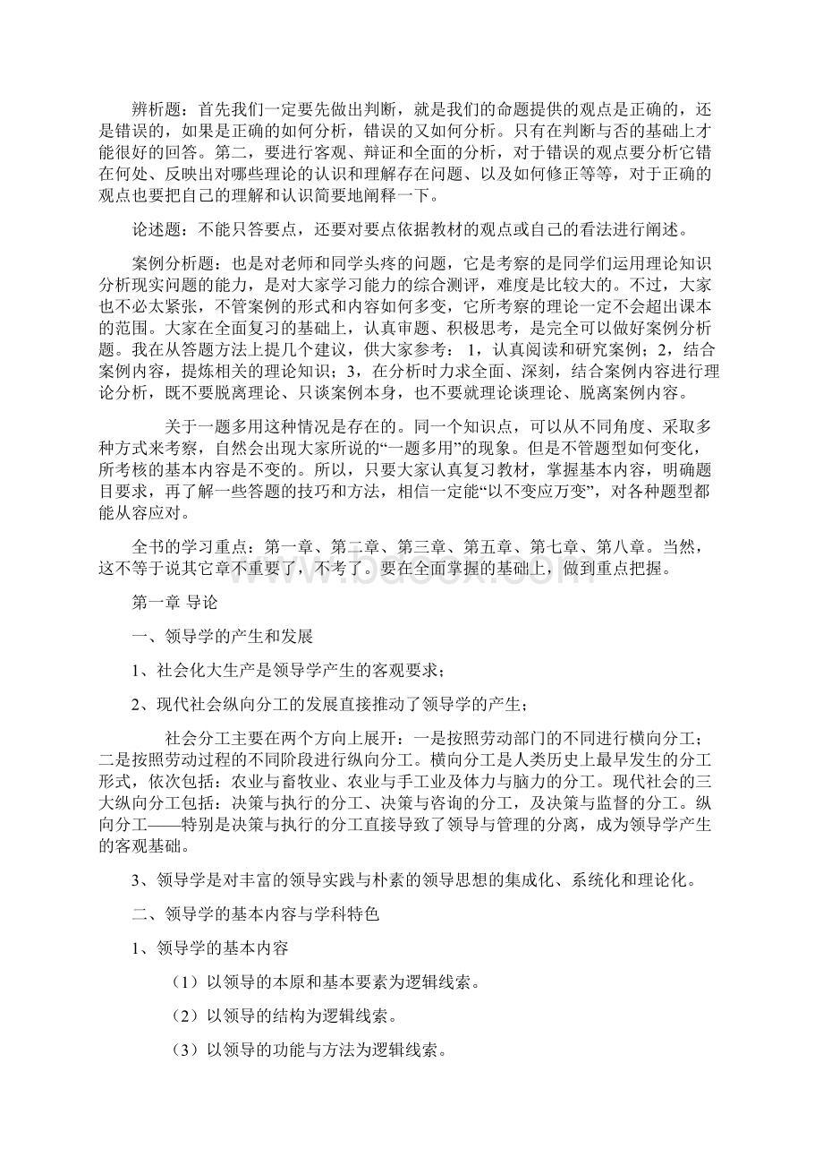 领导学基础网上教学活动文本.docx_第2页