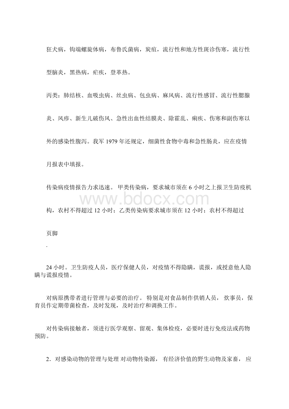 传染病的预防措施Word文档下载推荐.docx_第2页