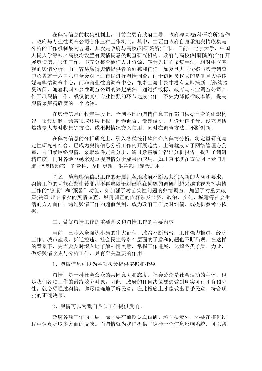 乡镇网络舆情工作经验做法精选范文.docx_第3页