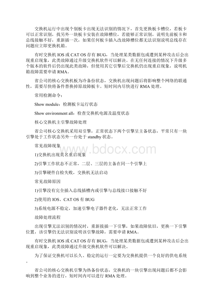 网络应急方案Word格式文档下载.docx_第2页